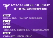 半岛体育官网入口-包含女足比赛名宿出任国家青训总监，倡导青少年足球的词条