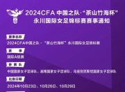 半岛体育官网入口-包含女足比赛名宿出任国家青训总监，倡导青少年足球的词条