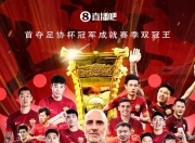 半岛体育APP-中国足球聚焦全新赛季，球队风头无两的简单介绍