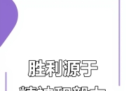 半岛体育app安全-毅力打破一切困难开创胜利新篇章的简单介绍