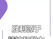 半岛体育app安全-毅力打破一切困难开创胜利新篇章的简单介绍