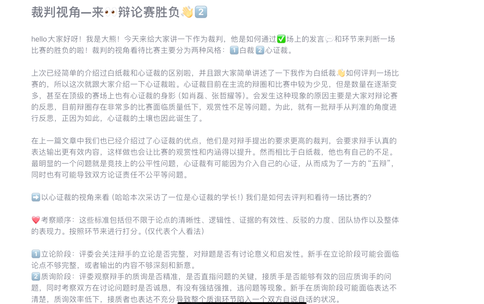 争议判罚引发球迷热议，裁判决定公布比赛细节的简单介绍