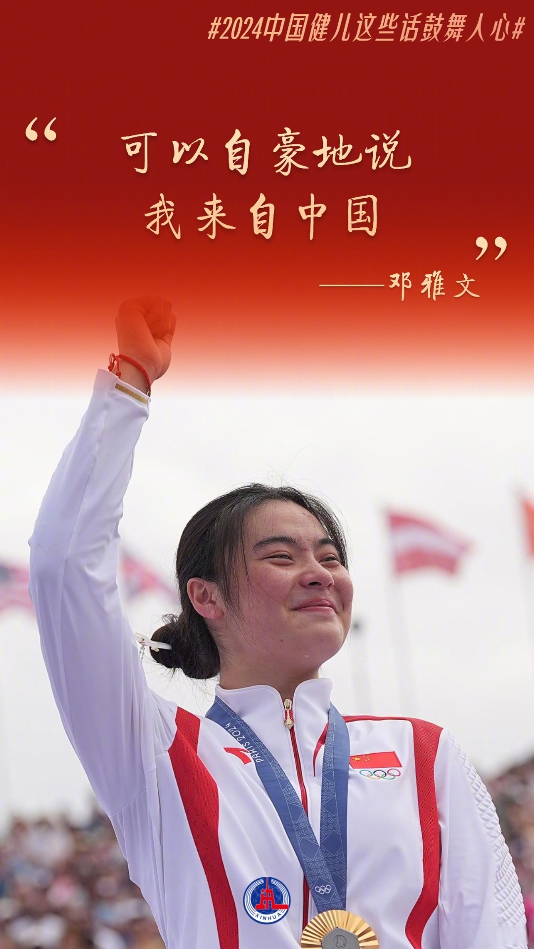 健儿为国争光，壮举令人惊叹